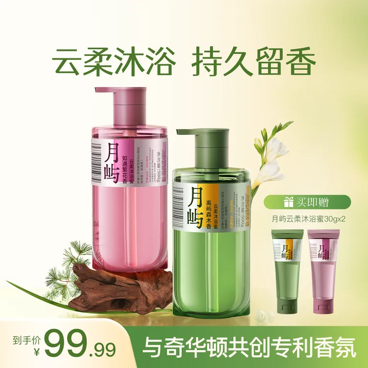 【官方正品】月屿离屿森木香沐浴蜜泡沫绵密保湿滋养嫩肤持久留香xx