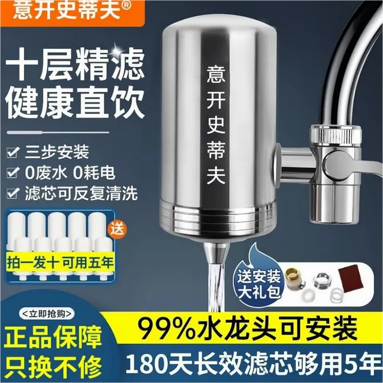 意开史蒂夫【1机10芯】净水器龙头滤芯加大耐用可清洗家用净水机YK2