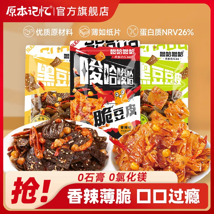 原本记忆纸片豆皮香辣解馋休闲办公追剧聚餐独立小包装零食58g3袋