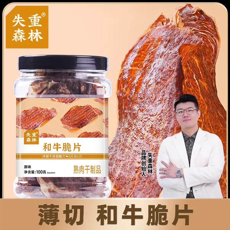 失重森林 和牛脆片牛肉脆片牛脆脆风干牛肉干澳洲和牛原切