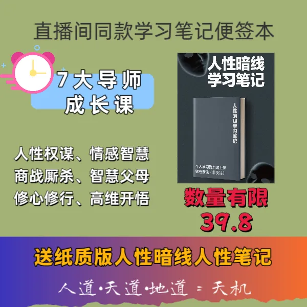 人性暗线笔记实用便签记事本
