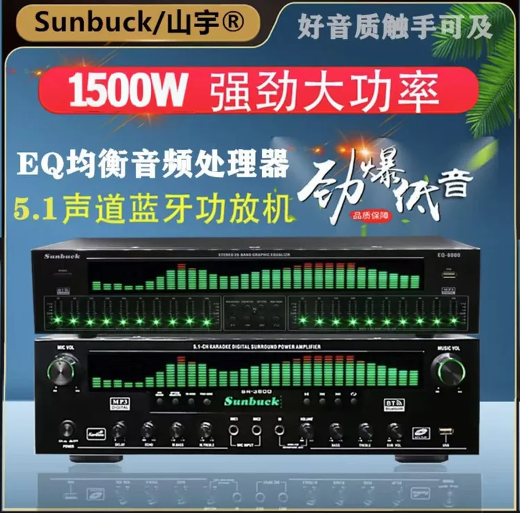 山宇5.1大功率功放重低音输出环绕音功放高端EQ均衡器动态频谱