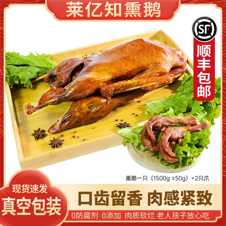 莱亿知熏鹅熟食卤鹅单只3斤左右+鹅爪2个真空包装东北特产大鹅