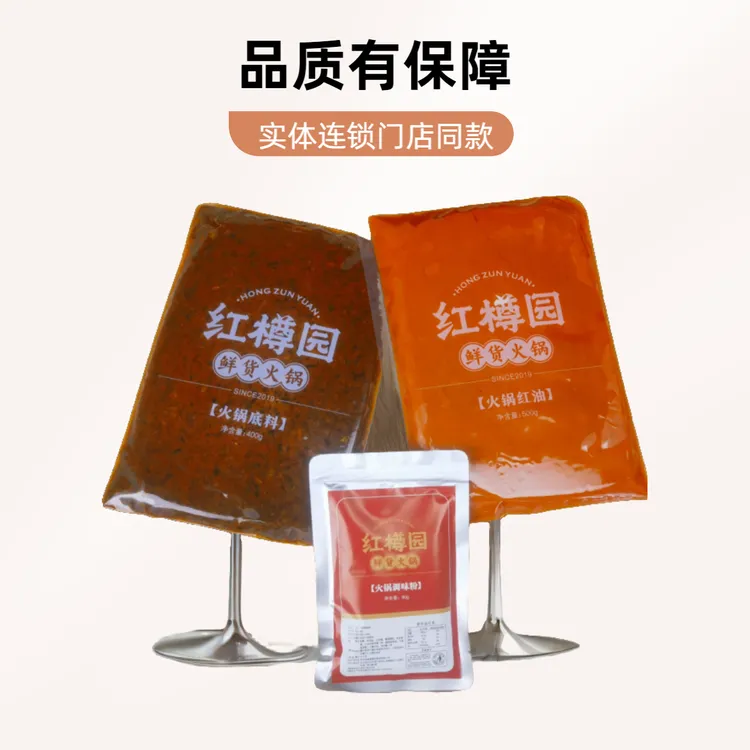 红樽园四川重庆麻辣牛油火锅底料商用试味家用套装浓郁配比980g