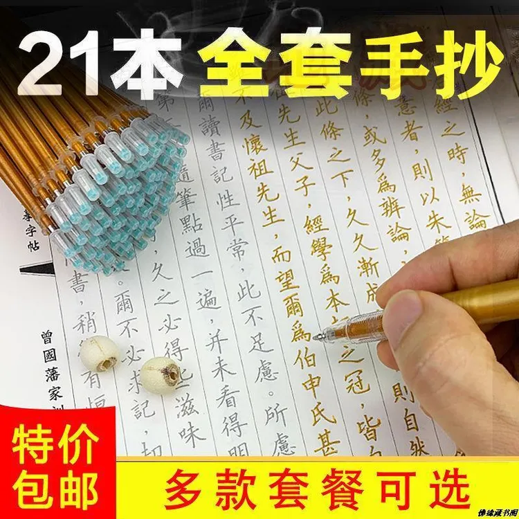 手抄本描红描金练字临摹硬笔抄写本字帖楷书成人练字贴套装