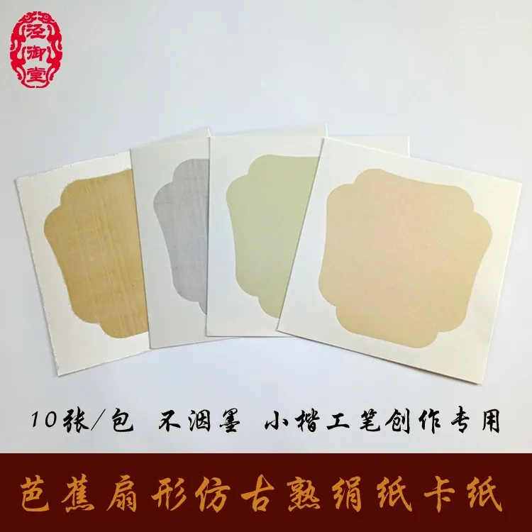 新品专用蜡染半熟宣纸仿绢纸熟宣宫扇卡纸国画工笔画花鸟写意书法