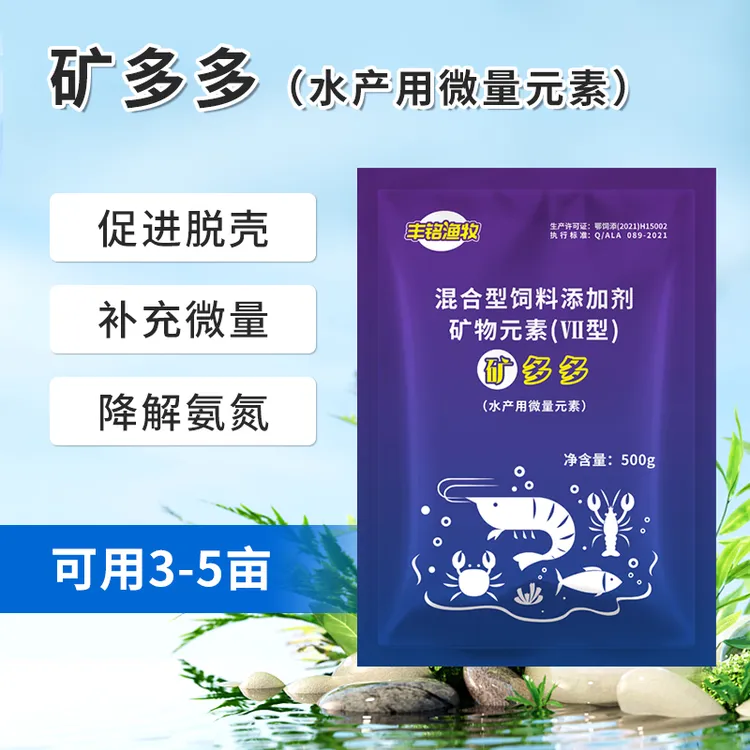 黑囧水产多维养殖虾蟹龟补钙镁磷矿物多种微量元素促进硬壳脱壳 