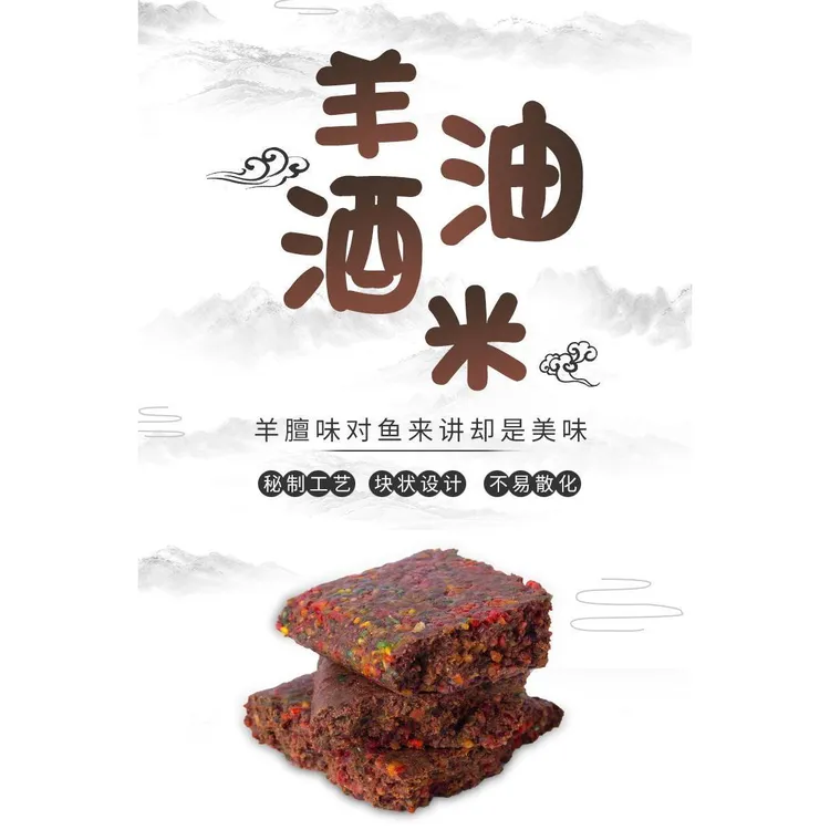 羊油酒米羊油饼酒米打窝窝料野钓料鲫鱼鲤鱼黄刺鱼翘嘴鱼饵谷麦
