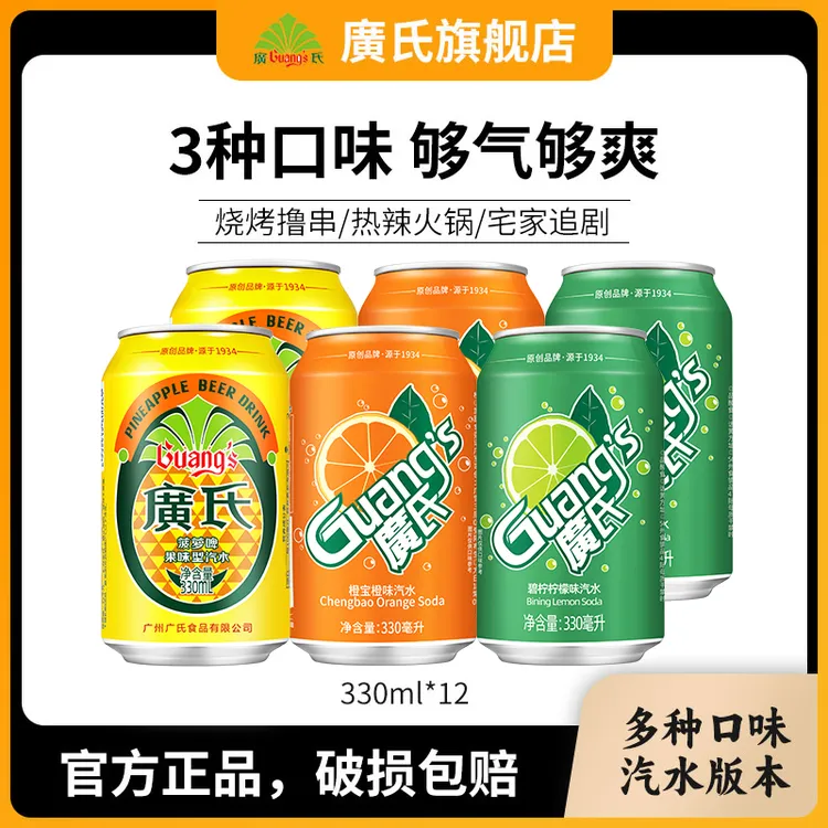 【爆款推荐】广氏菠萝啤330ml*6罐混合口味套餐装果味汽水清爽饮料