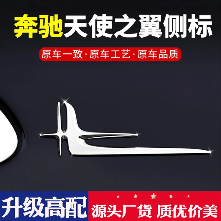 适用于奔驰C级E级加长版标abs加长侧标装饰贴车标车贴侧标志改装