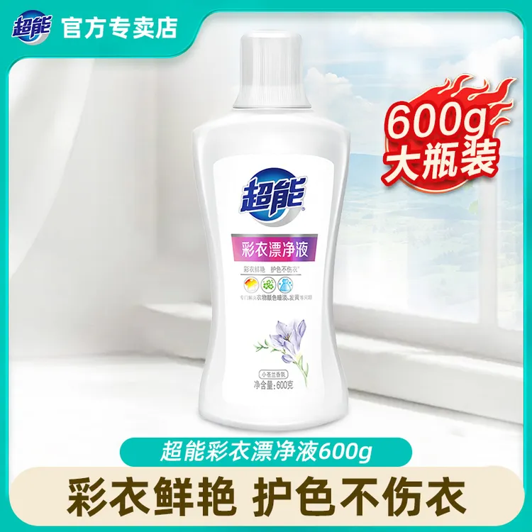 超能彩衣漂净液600g护色不伤衣小苍兰香抑菌除臭护色洗衣液家用