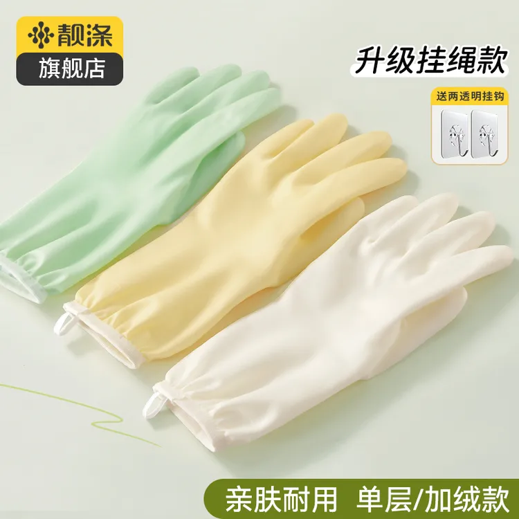 【靓涤】手套洗碗家务厨房耐用加厚清洁洗衣服防水家用橡胶秋冬加绒