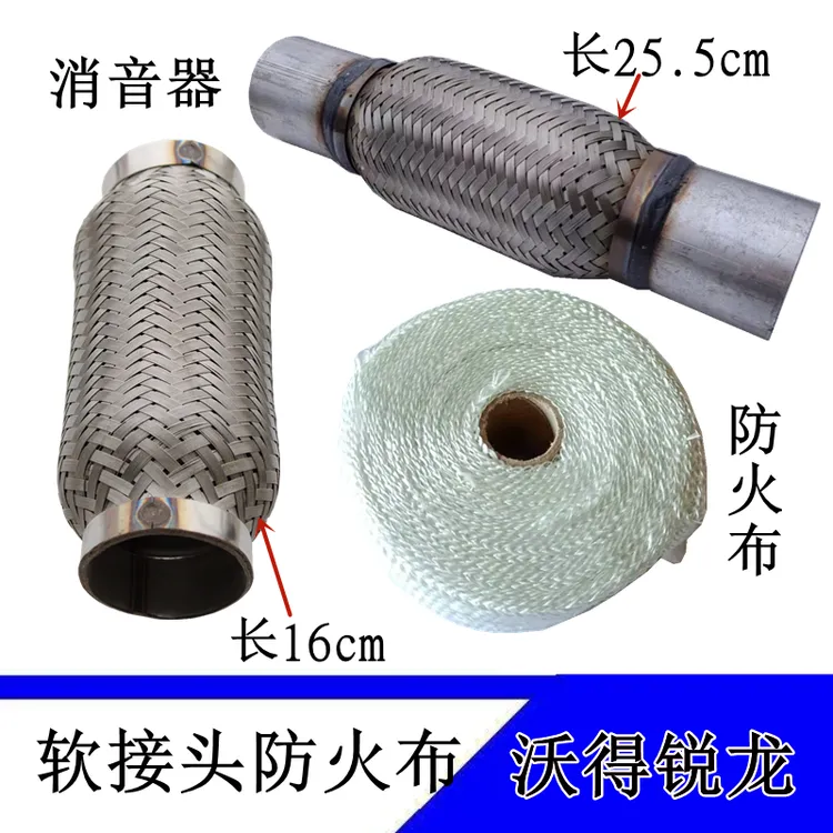 沃得锐龙收割机配件发动机排气管软接头消音器防火布隔热棉防燃布