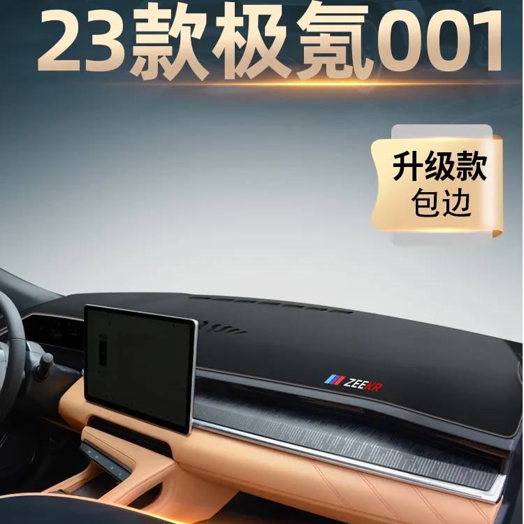 24款极氪001专用中控仪表台防晒避光垫ZEEKR配件车内改装用品遮阳