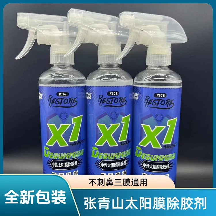 中性太阳膜除胶剂车衣除胶剂改色除胶剂玻璃膜除胶剂去胶