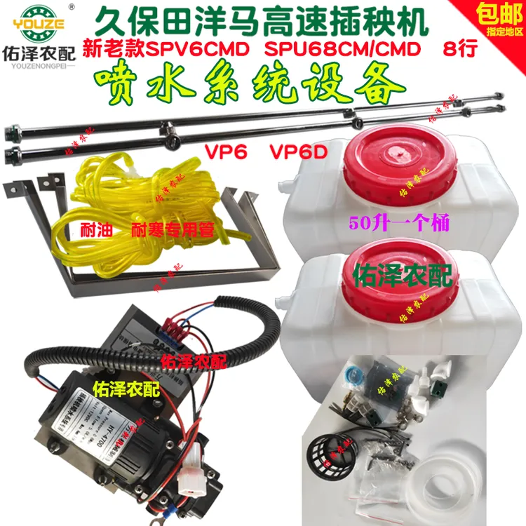 久保田洋马井关星月神久富高速插秧机方大小8行SPV6SPU6VP6D喷水