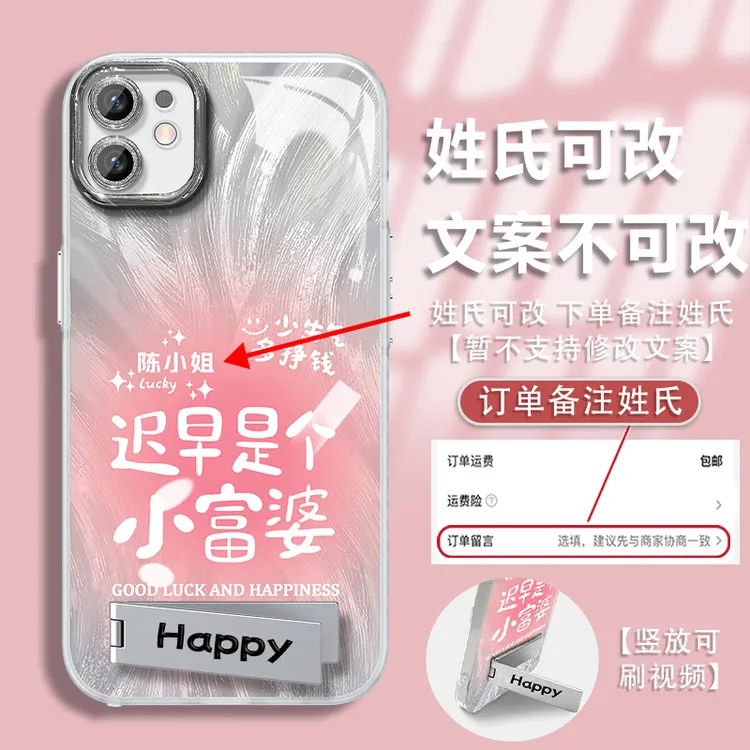 适用于苹果11姓氏定制迟早是个小富婆闪粉镜羽纱全包手机壳爆款女