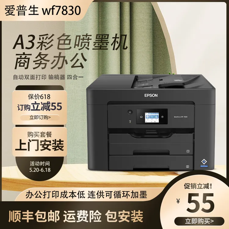 爱普生WF7845高端A3彩色喷墨连供无线双面商务办公打印复印一体机
