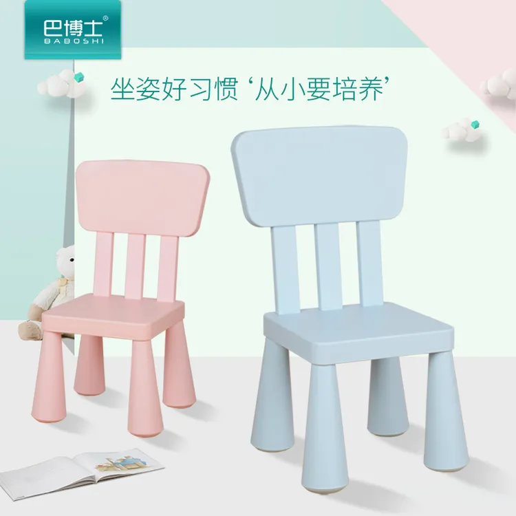 巴博士儿童椅子儿童靠背椅子学习椅子游戏椅子幼儿园椅子加厚防滑