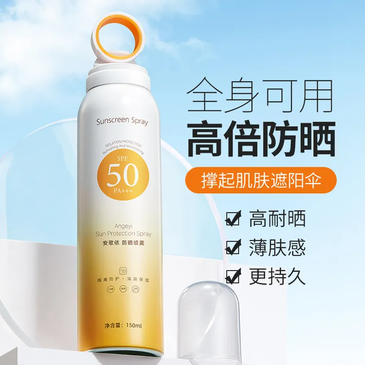 安歌依小光圈防晒喷雾SPF50+++防紫外线清爽不油腻夏日