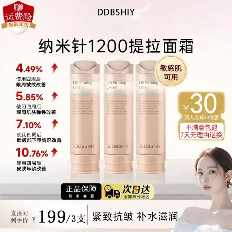 【韦雪推荐】纳米针1200提拉面霜紧致肌肤改善皱纹保湿抗皱提亮修护