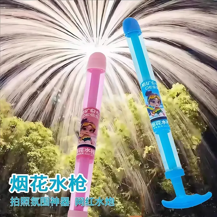 烟花水枪拍照水烟花氛围感惊喜道具一瓶水的快乐2025儿童爆款玩具