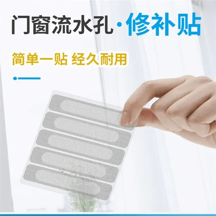 纱窗贴纱窗防蚊贴条门窗流水孔贴纱窗防蚊虫修补贴商品图