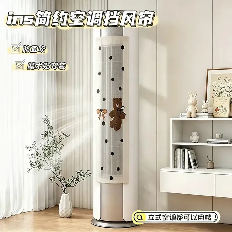 ins简约空调挡风帘卡通免安装柜机挂机防直吹出风口防尘防风帘商品图