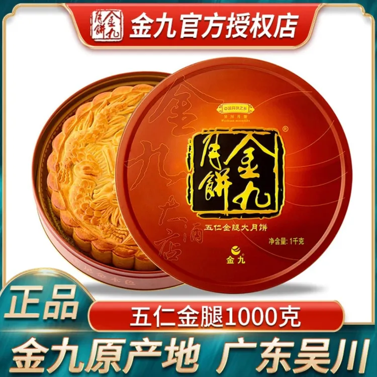 金九月饼 五仁金腿 2斤 3斤 4斤 蛋黄莲蓉2斤 酥皮金腿600克