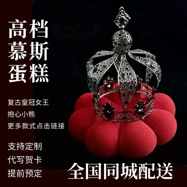 高档慕斯蛋糕七夕情人节皇冠女王抱心小熊蛋糕女朋友全国同城配送