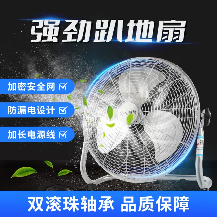 强力大风力工地家用扇办公室宿舍商用风扇强大风力风扇落地爬地扇
