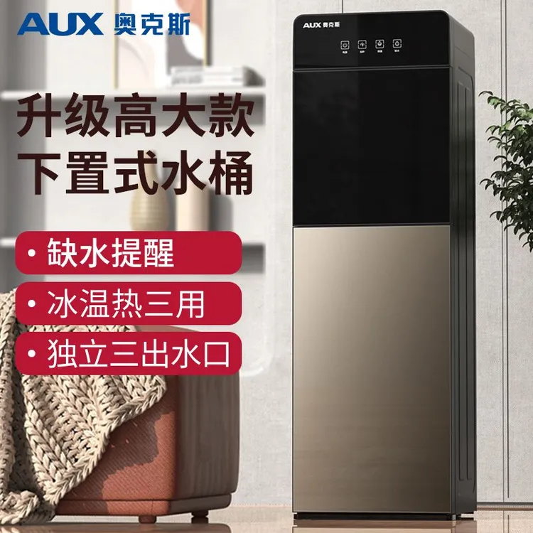 奥克斯饮水机下置立式家用全自动智能2025新款冷热两用宿舍饮水机
