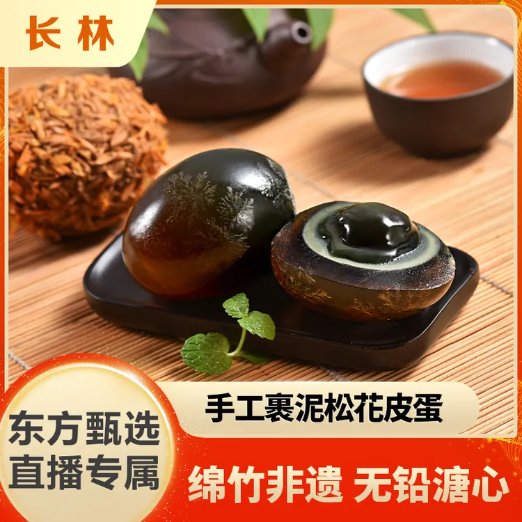 传统手工裹泥松花皮蛋小时候的味道非遗黑皮蛋凉拌美味醇香