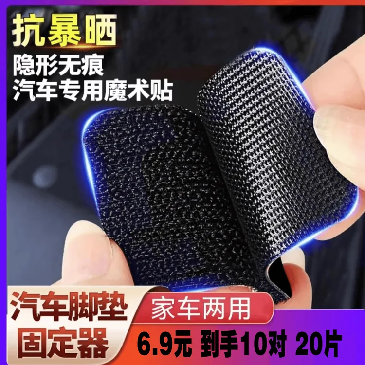 汽车脚垫固定贴高粘度魔术贴脚垫高强度家用魔术贴