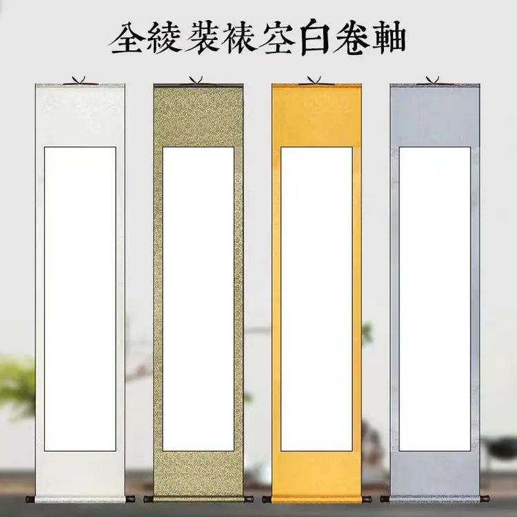 锦澜阁加厚（小三尺对开）宜书宜画全绫精装裱空白卷轴厂家直销