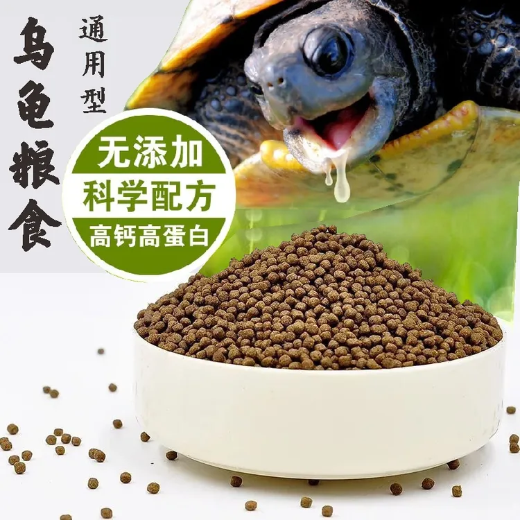 龟粮乌龟饲料通用性龟粮上浮颗粒开口粮食营养易消化食物适合草龟