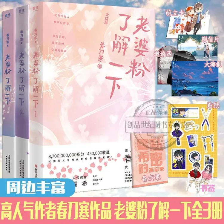 老婆粉了解一下全册/娱乐圈是我的/草莓糖 春刀寒著甜文言情小说