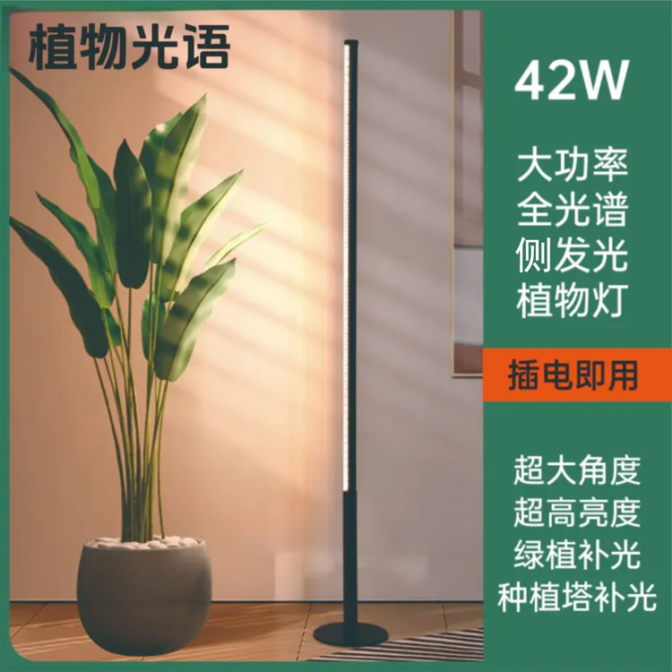 全光谱落地侧发光植物补光灯热植龟背竹兰花全光谱植物补光灯