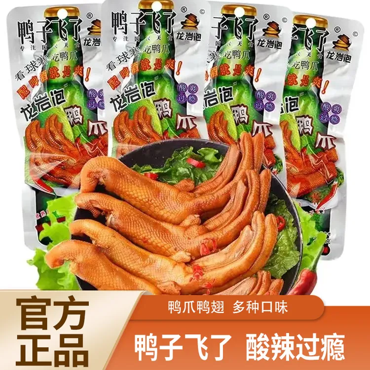 鸭子飞了龙岩泡鸭爪鸭翅根鸭掌卤味小腿特产零食熟食即食批发小吃