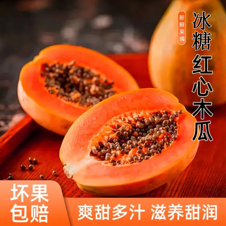 广西冰糖红心牛奶木瓜新鲜现摘多汁红心水果木瓜催熟后食软糯香甜