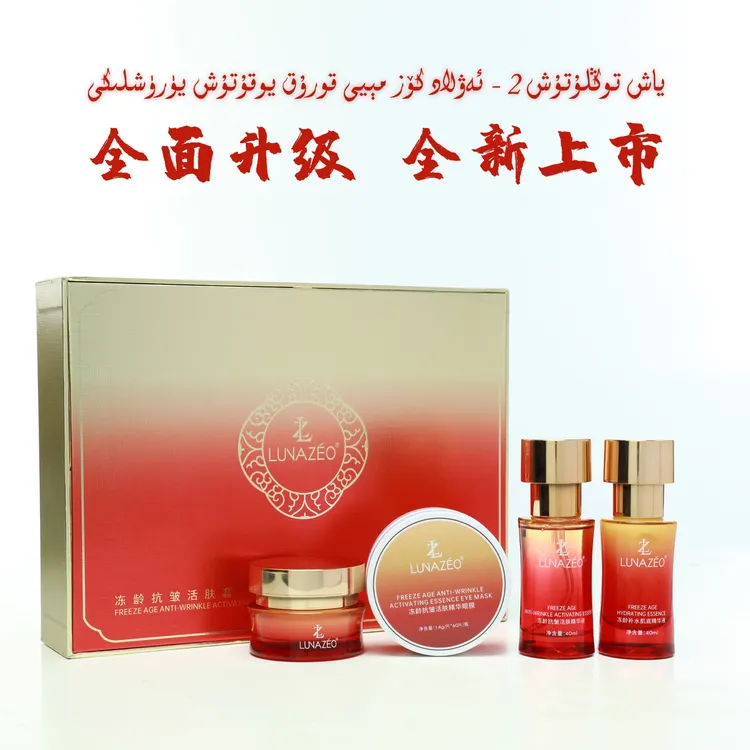 ZilAy/孜丽阿依二代冻龄抗皱套盒全新(新疆包邮)