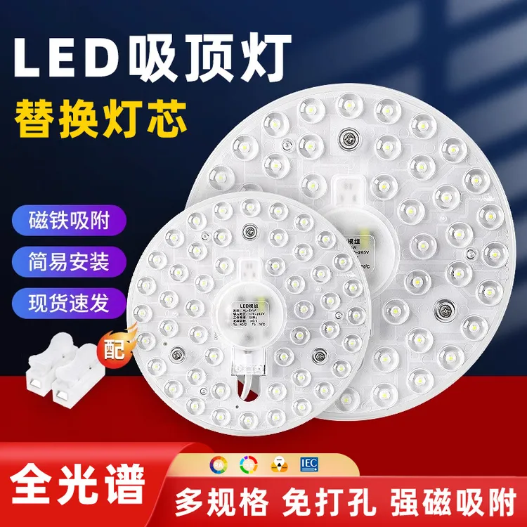led吸顶灯芯磁吸led灯圆形形吸顶灯家用led灯板模组光源LED节能灯