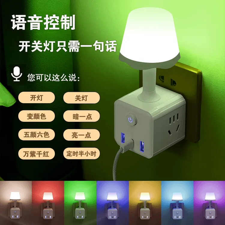 居家日用灯智能语音小夜灯卧室七彩氛围灯柔光声控小夜灯商品图