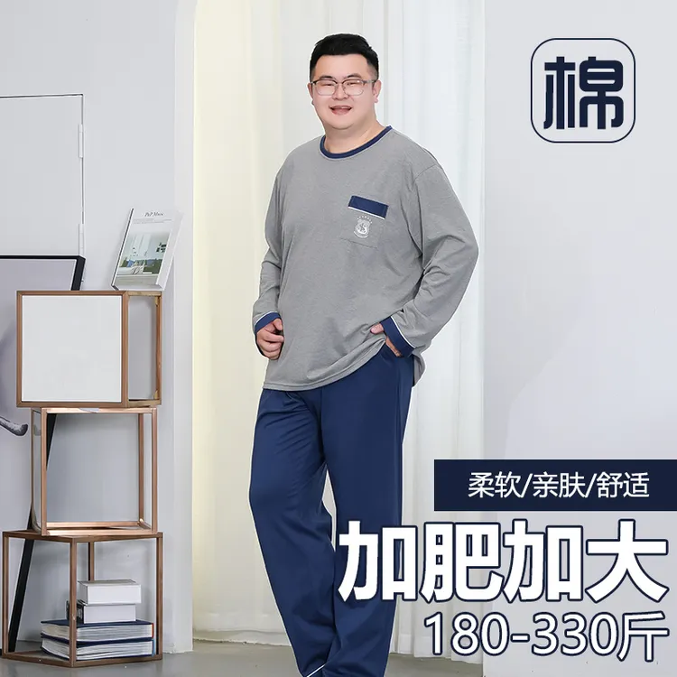 春秋睡衣男纯棉加肥加大码宽松休闲肥佬打底长袖家居服套装可外穿