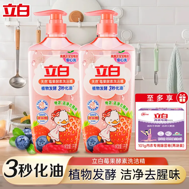 立白天然莓果酵素洗洁精特浓清新去腥味植物发酵3秒化油食品用