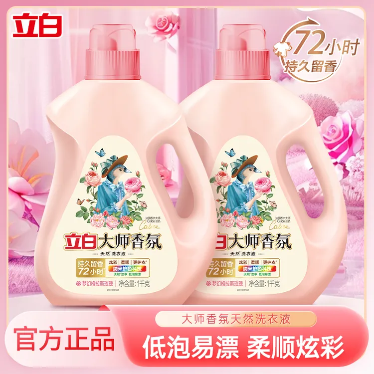立白大师香氛洗衣液玫瑰香柔顺护衣护色深层洁净持久留香官方正品
