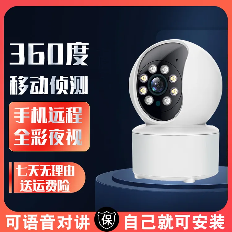 高清监控摄像头无线WiFi网络室内全彩远程双向语音对讲全景无死角