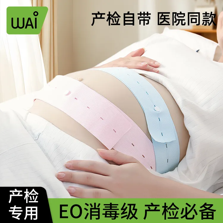 哇爱胎心监护带托腹带产检自带胎监带舒适可调节2条装6cm*130cm