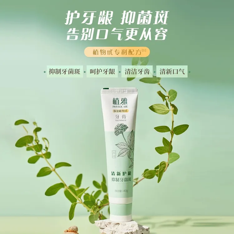 PHYTOCARE/植雅无限极植雅正品不含氟牙膏清新口气温和草本护龈