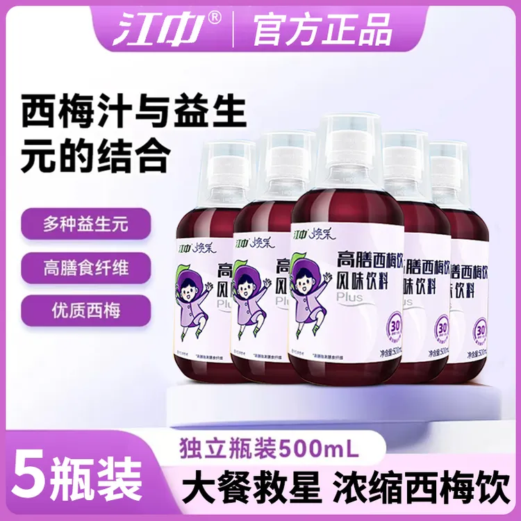 江中5瓶焕采西梅汁西梅饮新鲜优质高膳果蔬饮料纤维营养浓缩
